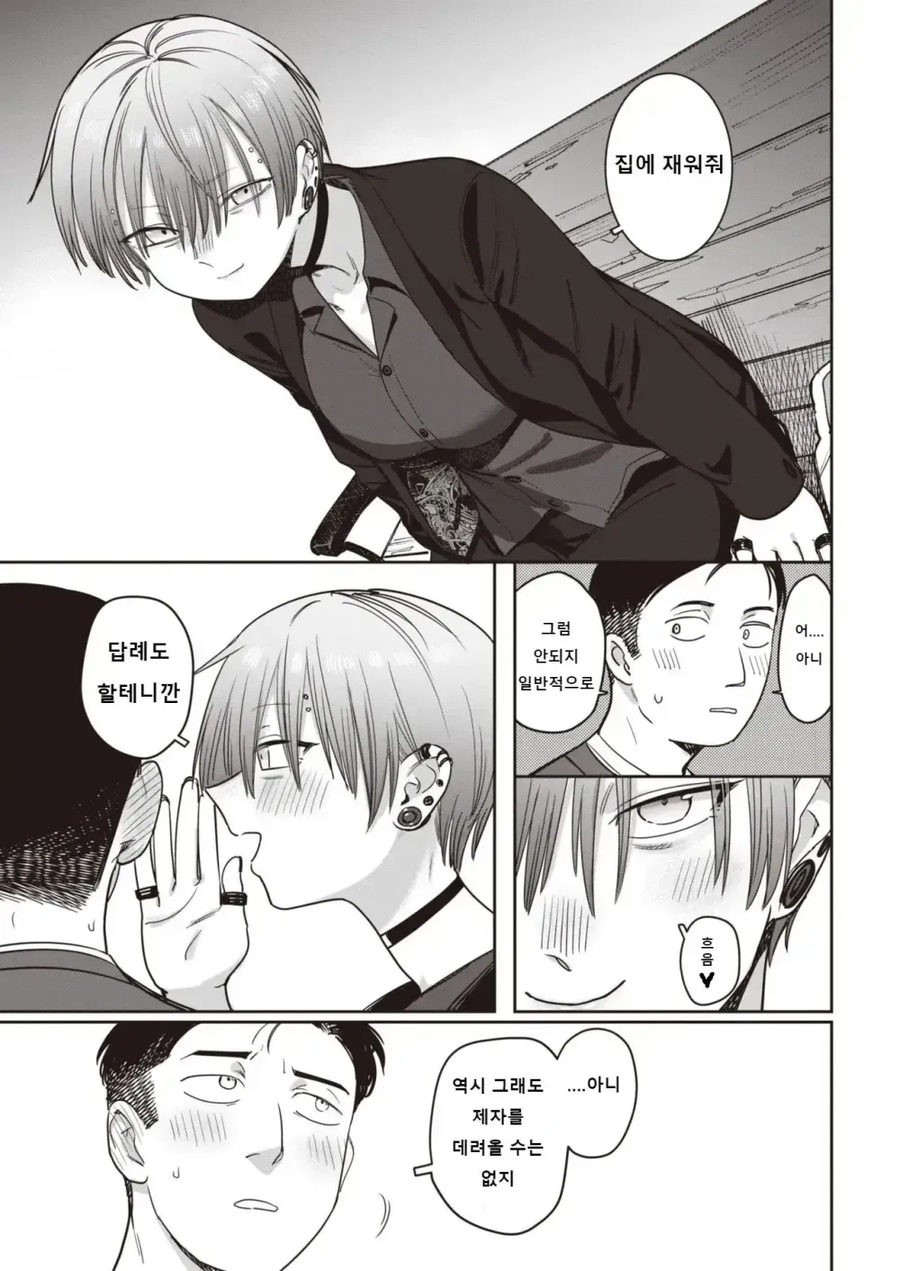 학교 선생님에게 재워달라고 하는 .manwha_5.webp