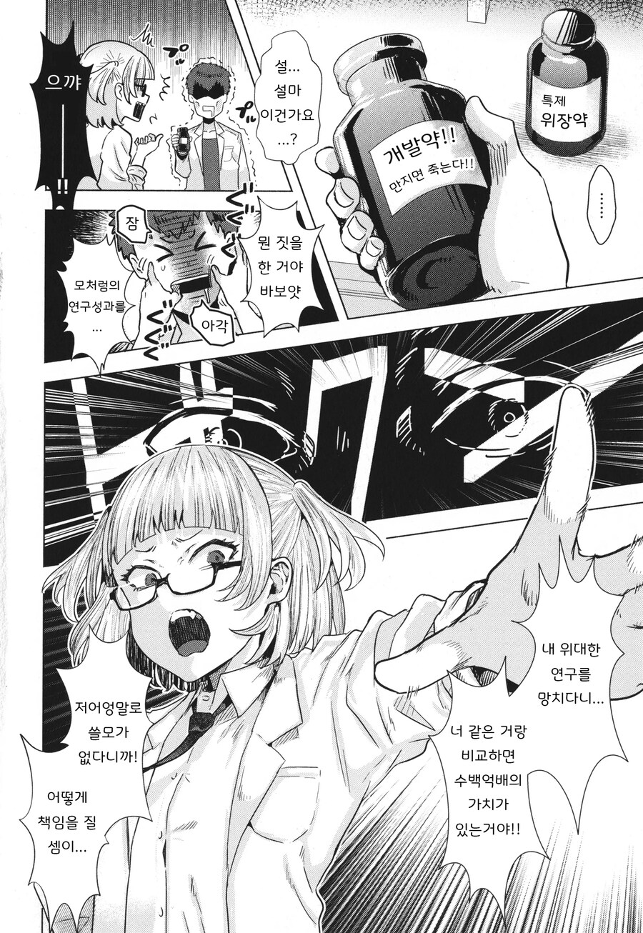 약품개발부의 천재 주임과 불쌍한 조수.manhwa_4.jpg