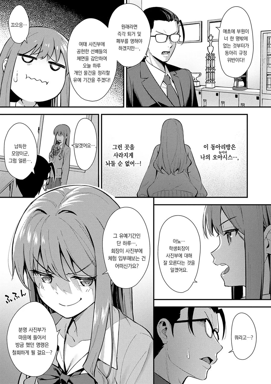 학생회장과 폐부직전 사진부의 여부원.manhwa_3.jpg