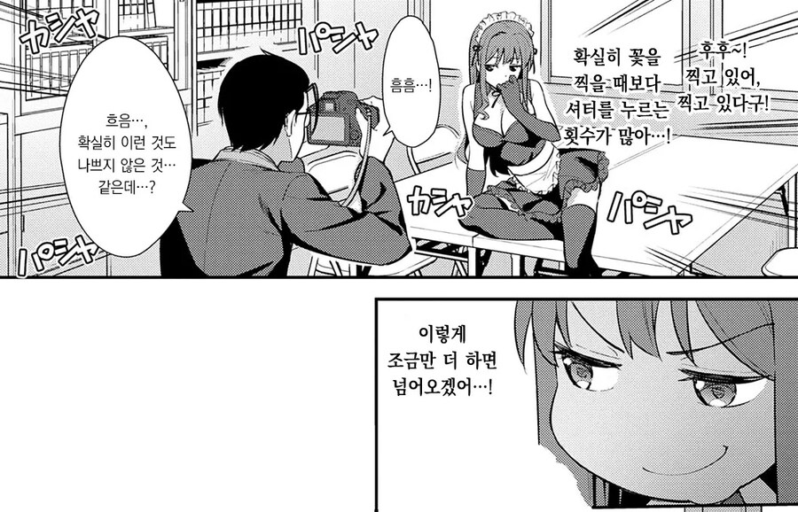 학생회장과 폐부직전 사진부의 여부원.manhwa_8.jpg