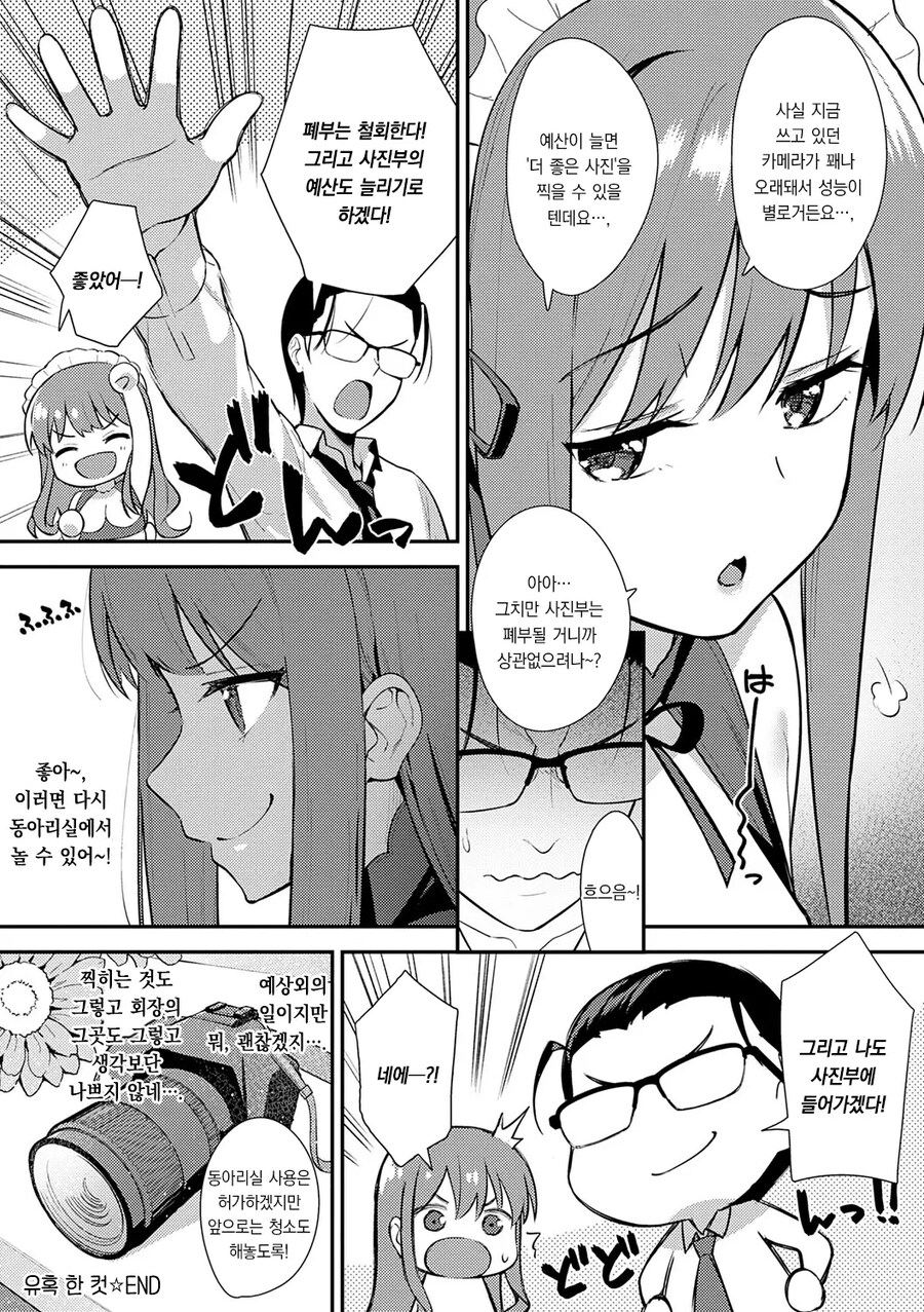 학생회장과 폐부직전 사진부의 여부원.manhwa_12.jpg