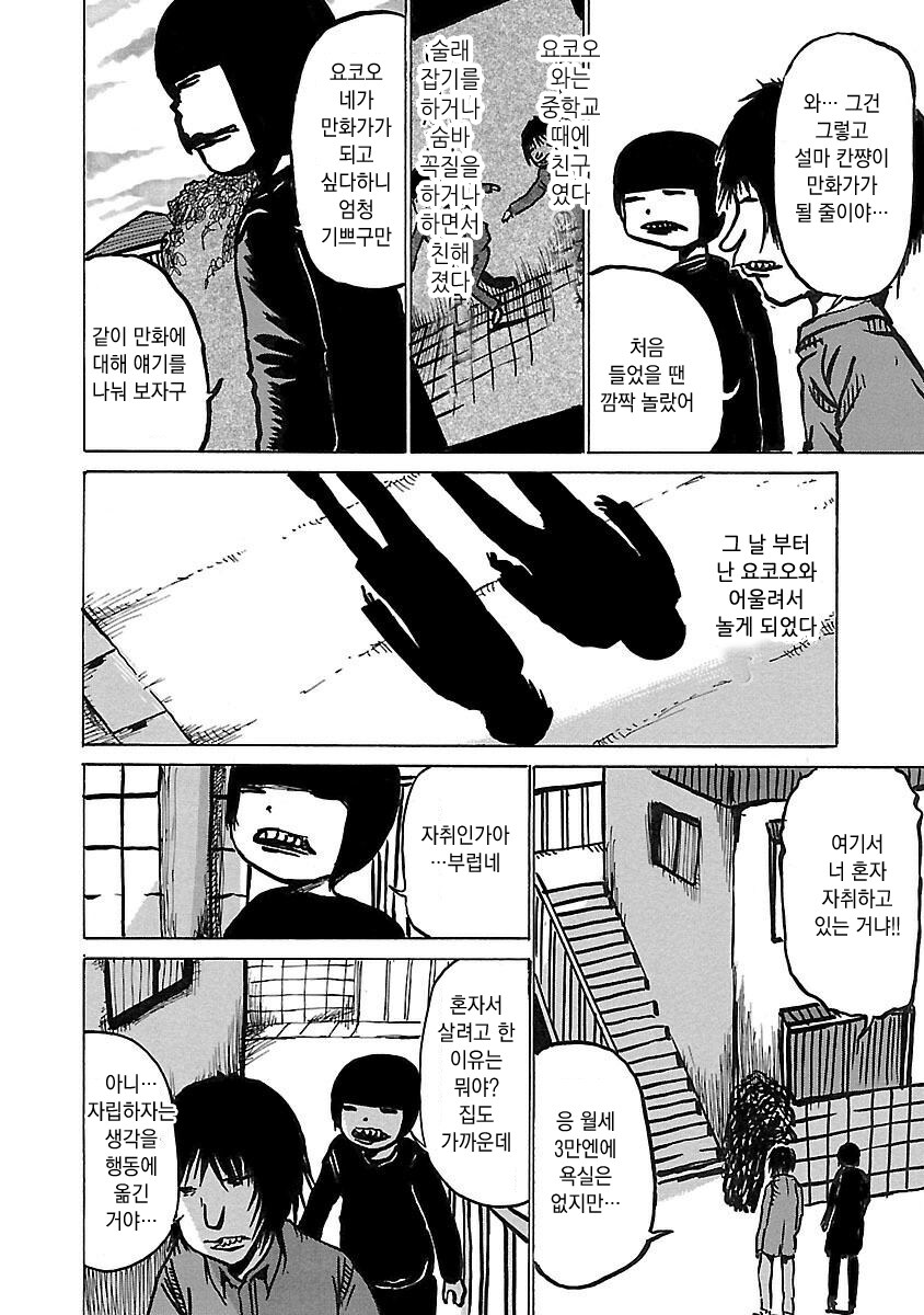 스압)하이스코어 걸 작가 친구의 무서운 자취방 썰.Manwha_2.jpg