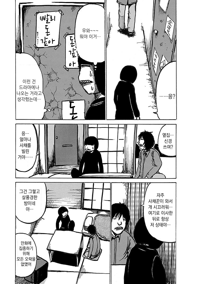 스압)하이스코어 걸 작가 친구의 무서운 자취방 썰.Manwha_3.jpg