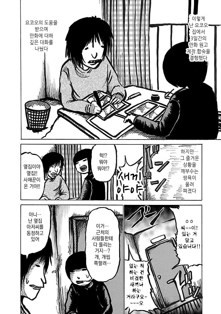 스압)하이스코어 걸 작가 친구의 무서운 자취방 썰.Manwha_6.jpg