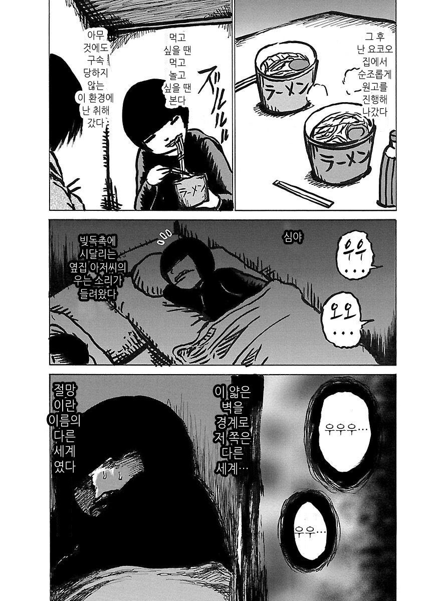 스압)하이스코어 걸 작가 친구의 무서운 자취방 썰.Manwha_8.jpg