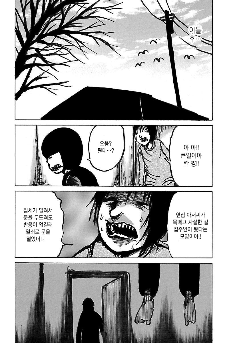 스압)하이스코어 걸 작가 친구의 무서운 자취방 썰.Manwha_9.jpg