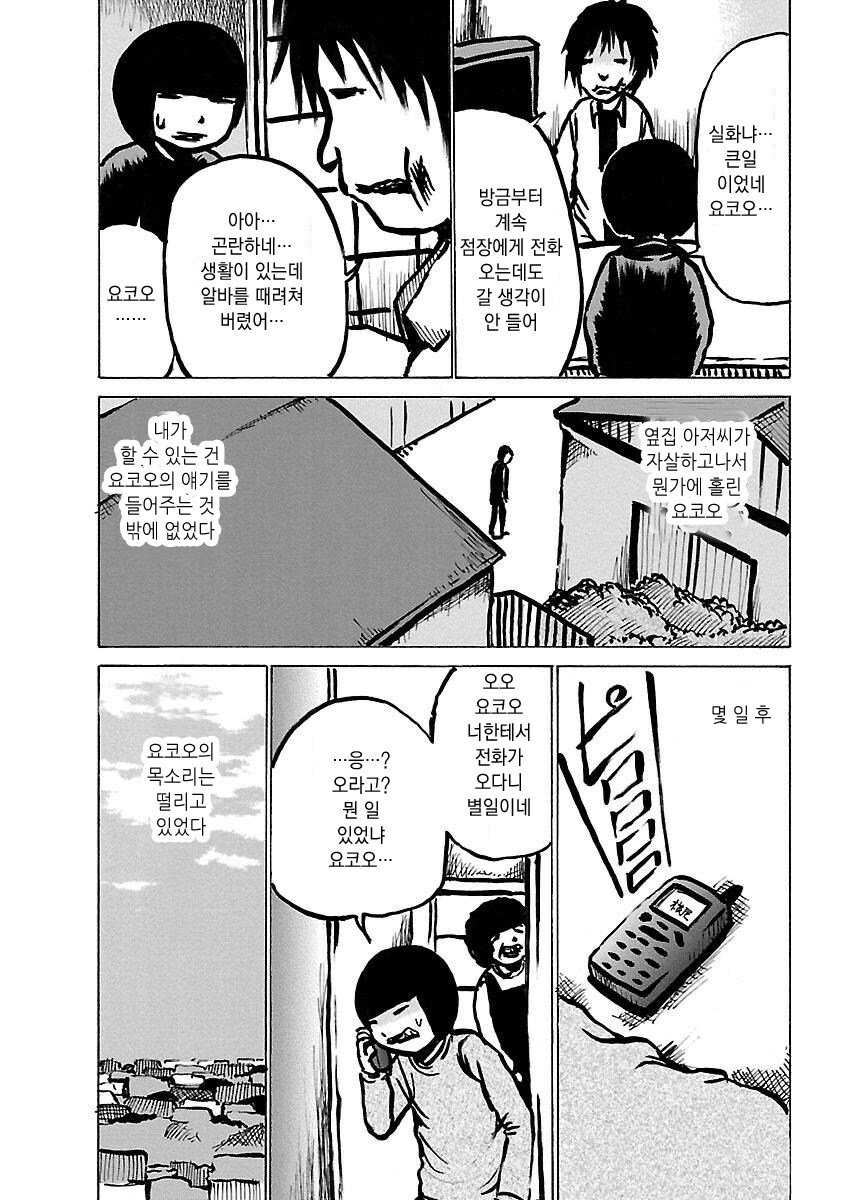 스압)하이스코어 걸 작가 친구의 무서운 자취방 썰.Manwha_12.jpg