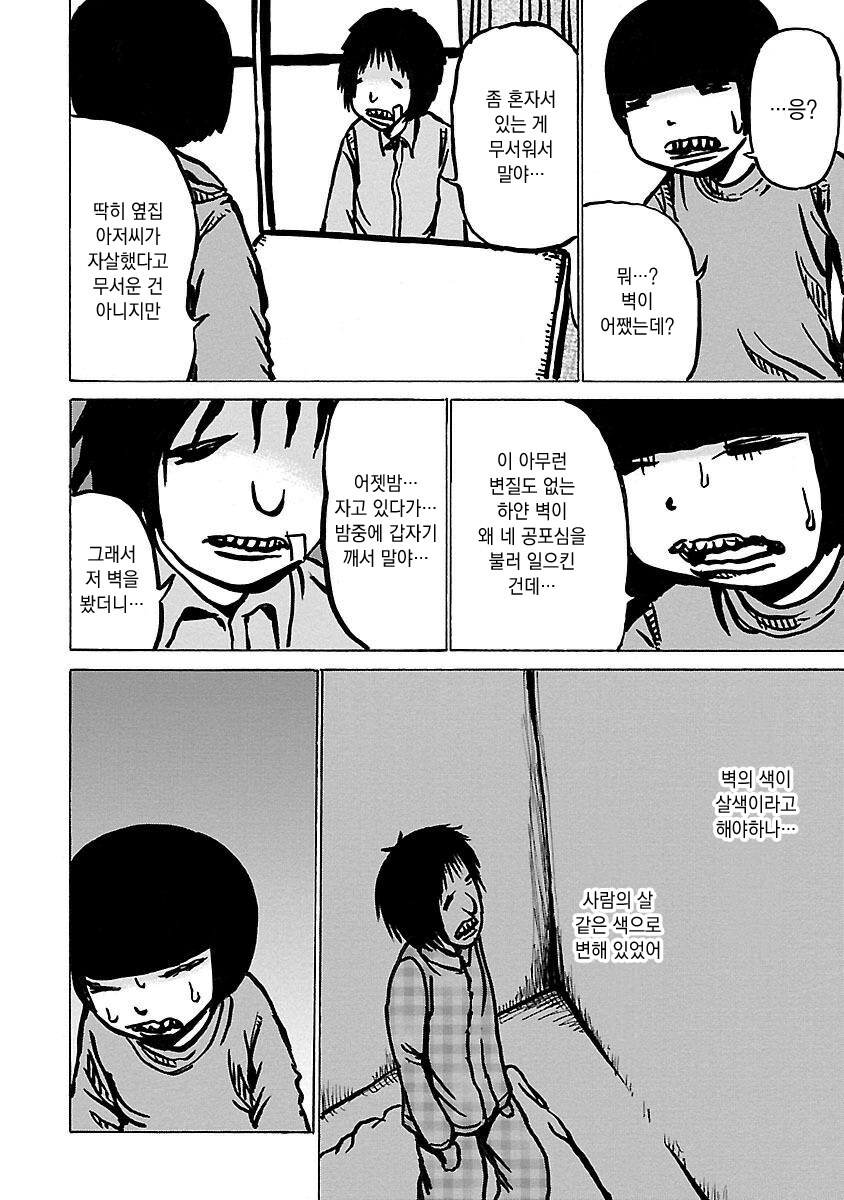 스압)하이스코어 걸 작가 친구의 무서운 자취방 썰.Manwha_14.jpg