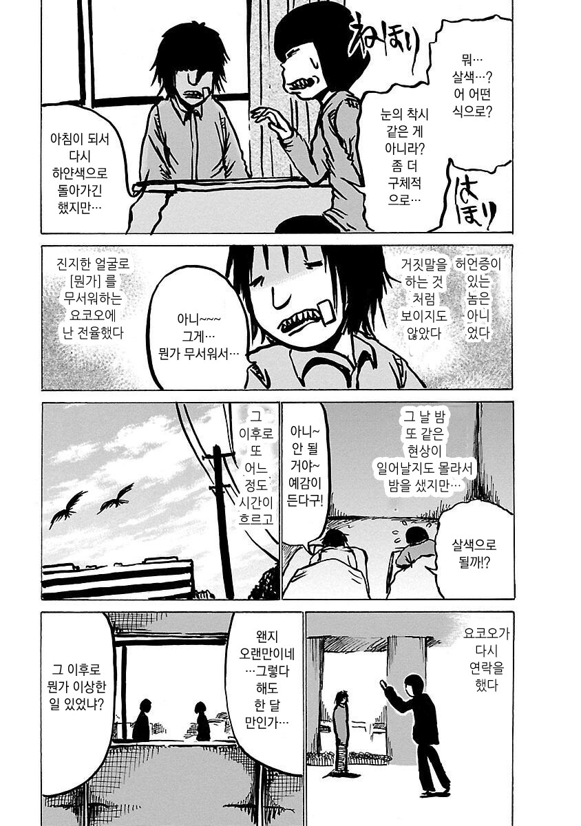 스압)하이스코어 걸 작가 친구의 무서운 자취방 썰.Manwha_15.jpg