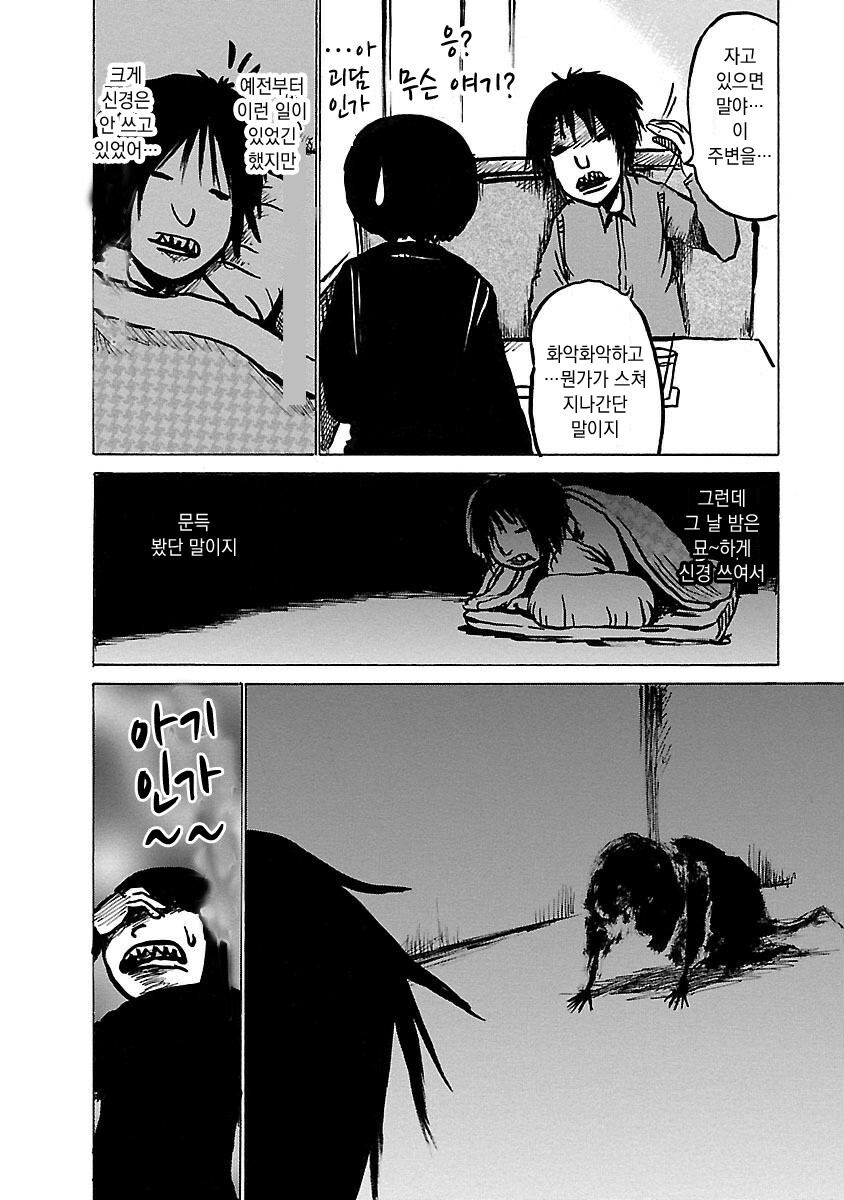 스압)하이스코어 걸 작가 친구의 무서운 자취방 썰.Manwha_16.jpg