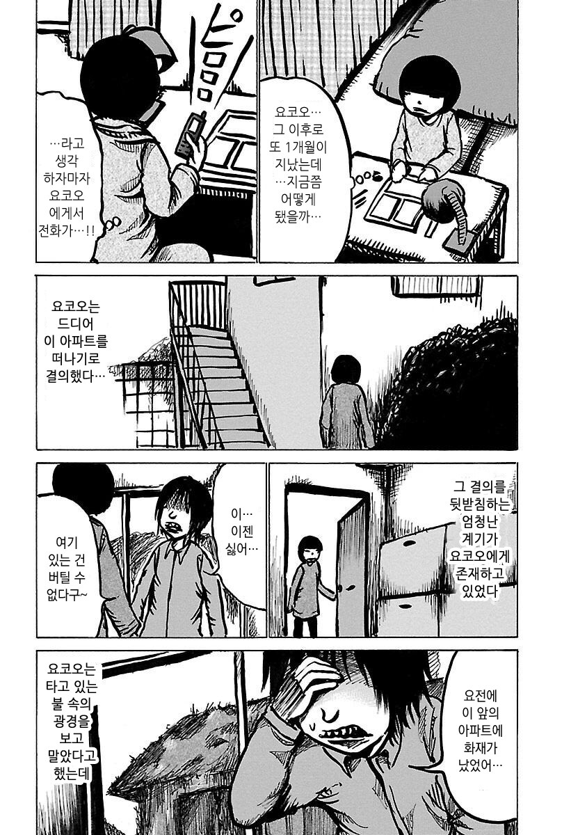 스압)하이스코어 걸 작가 친구의 무서운 자취방 썰.Manwha_19.jpg