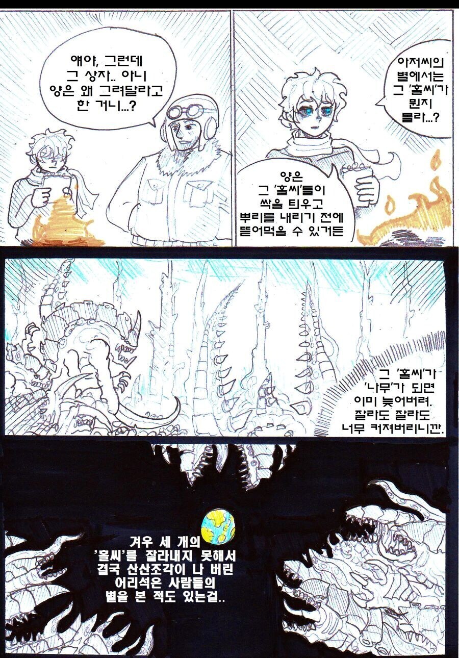 어린 왕자가 우주를 여행하는.manhwa_1.jpg