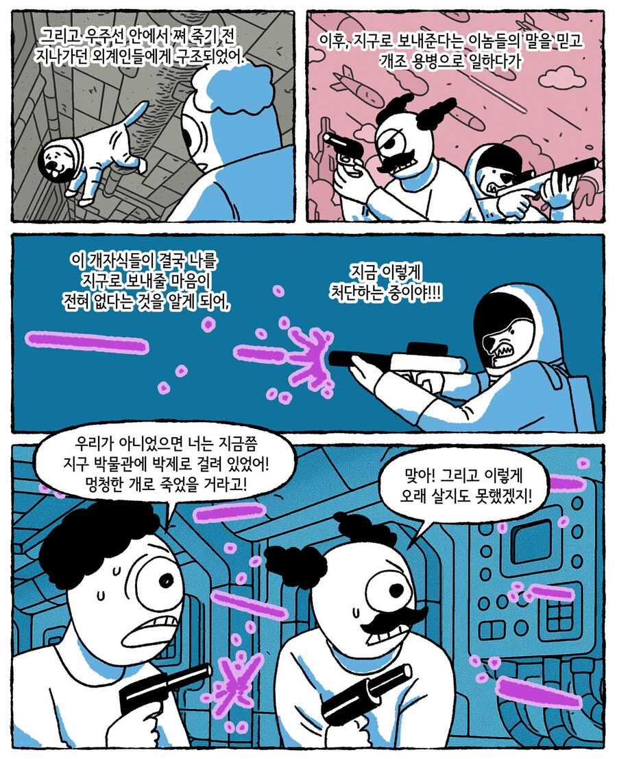 우주로 간 라이카 .manwha_4.jpg