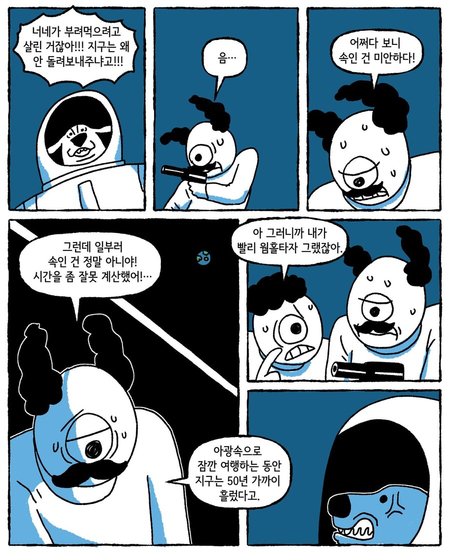 우주로 간 라이카 .manwha_5.jpg