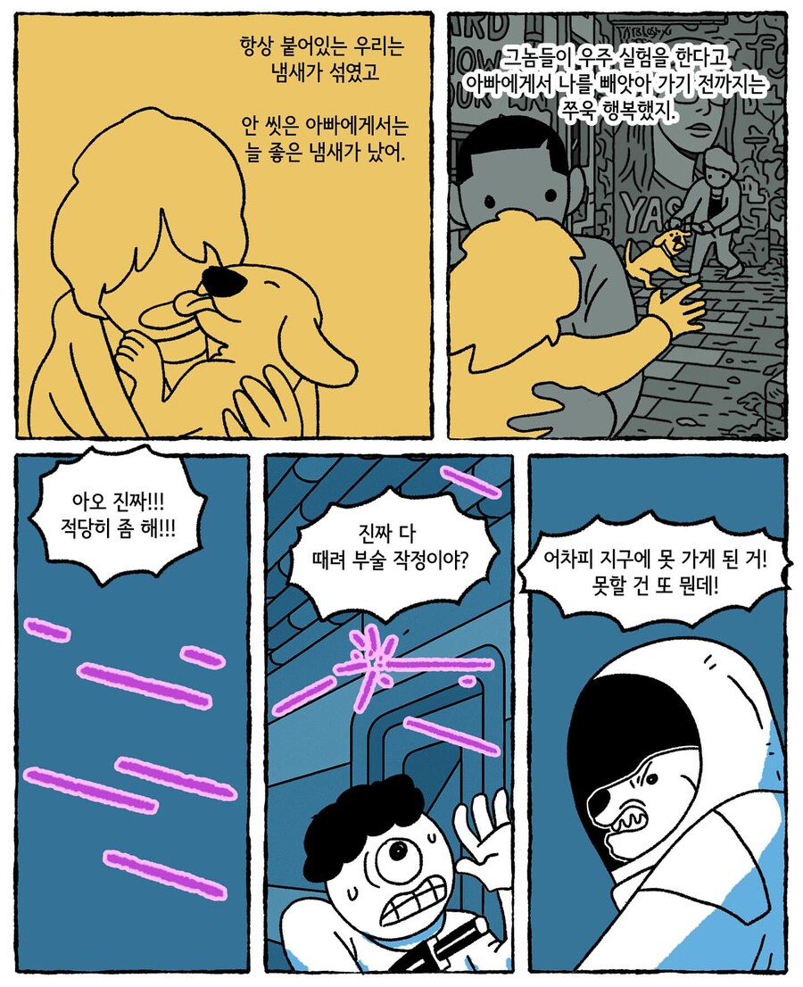 우주로 간 라이카 .manwha_7.jpg