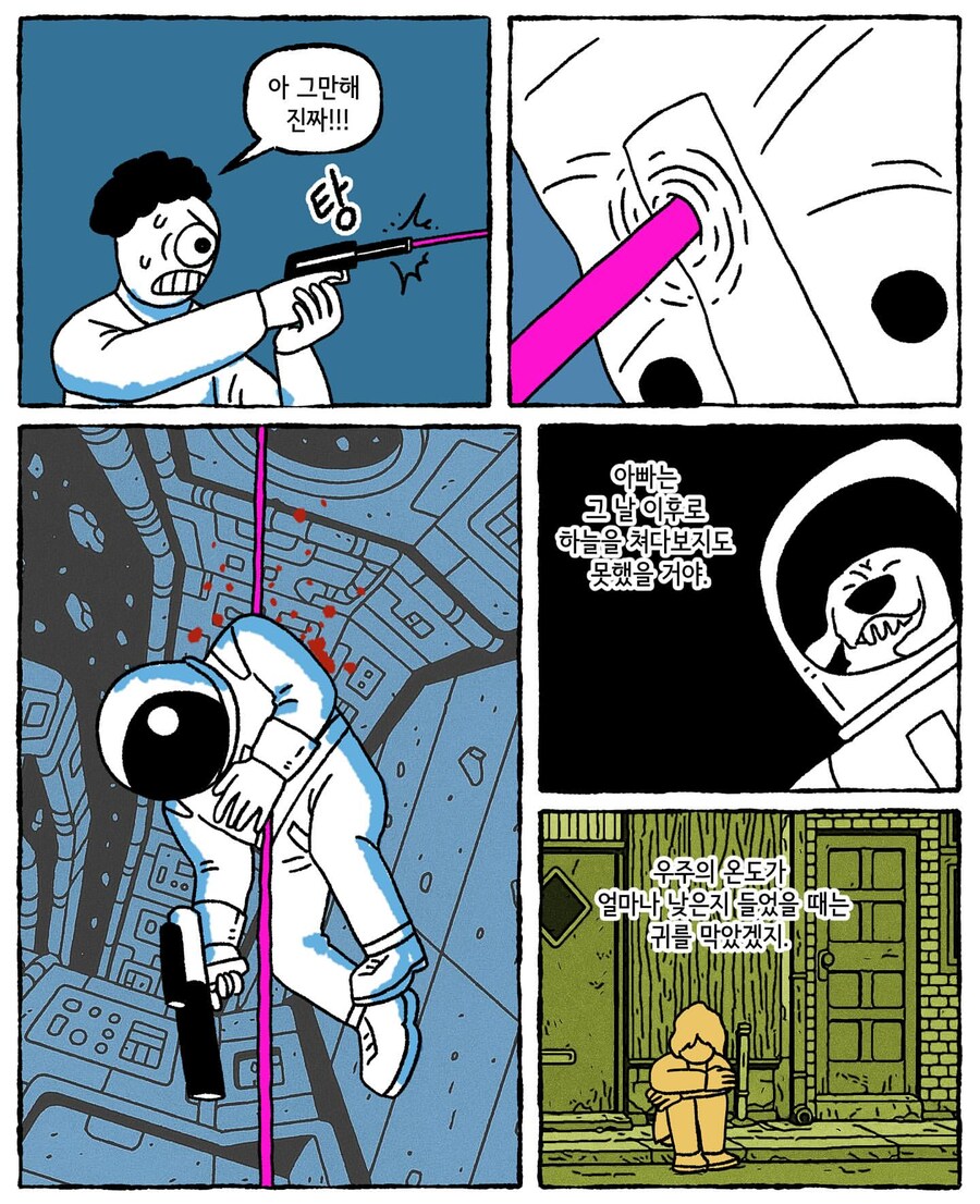 우주로 간 라이카 .manwha_8.jpg