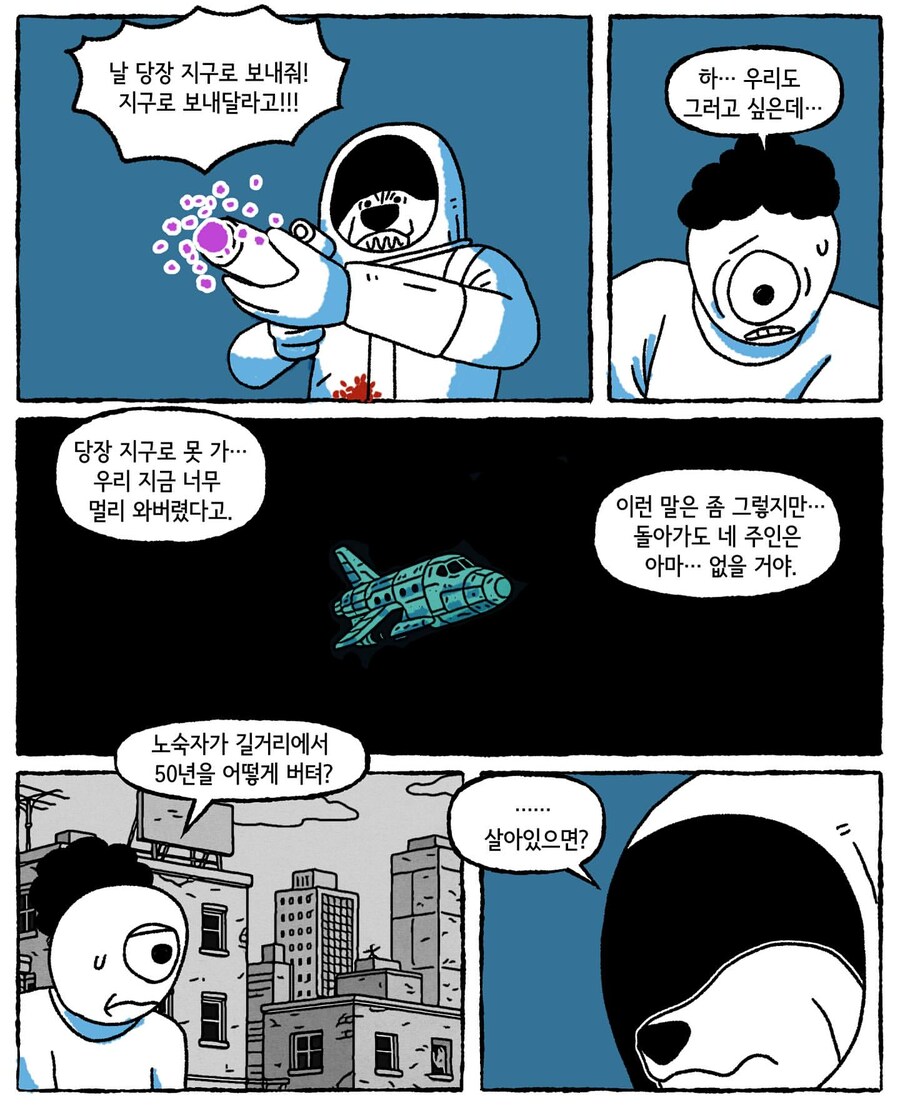 우주로 간 라이카 .manwha_10.jpg