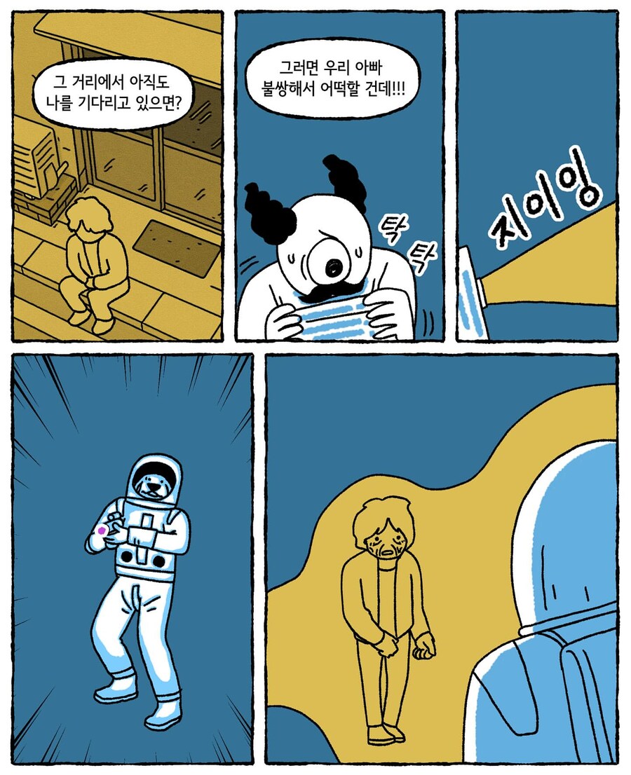 우주로 간 라이카 .manwha_11.jpg