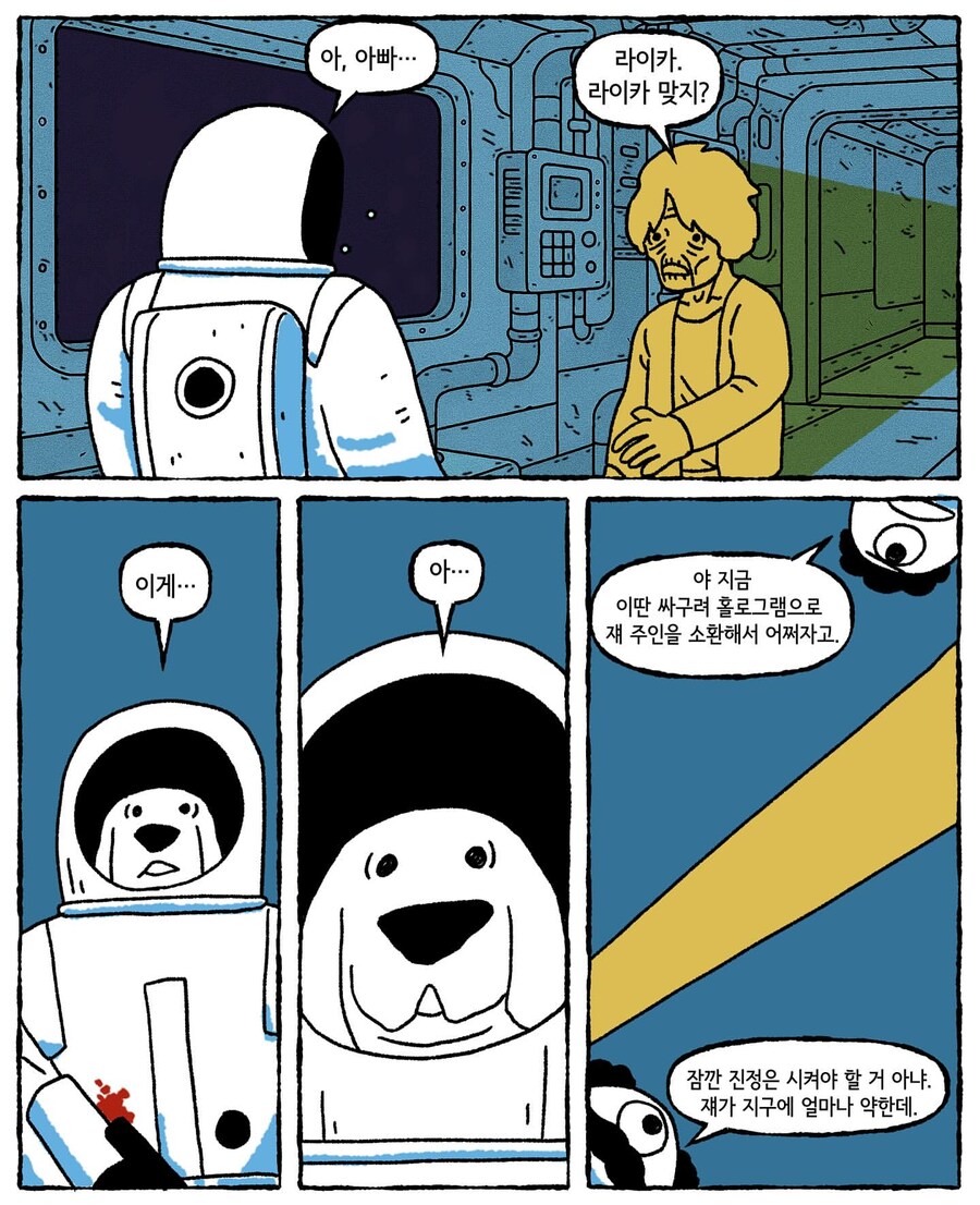 우주로 간 라이카 .manwha_12.jpg