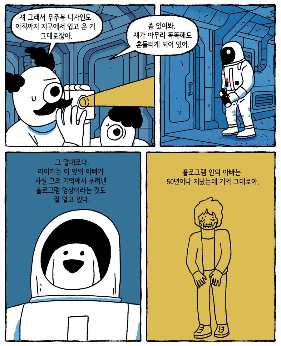 우주로 간 라이카 .manwha_13.jpg