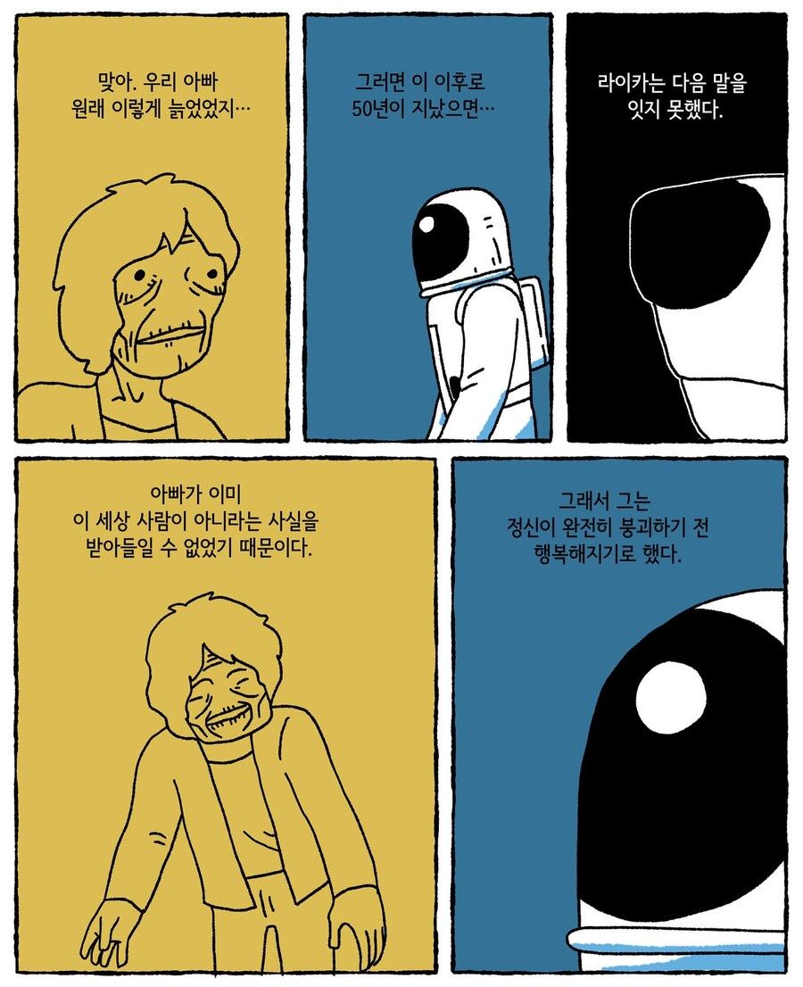 우주로 간 라이카 .manwha_14.jpg