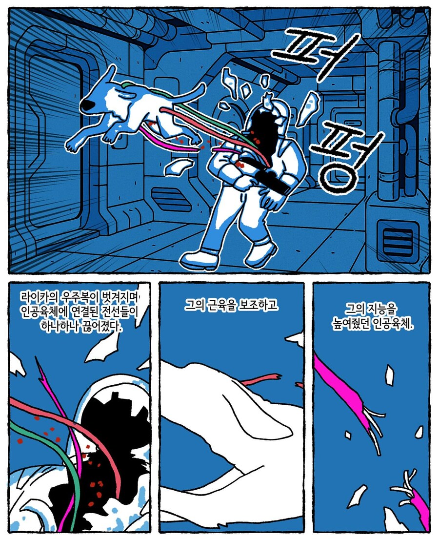 우주로 간 라이카 .manwha_15.jpg