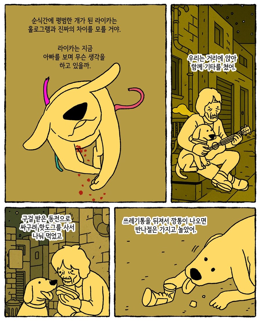 우주로 간 라이카 .manwha_16.jpg