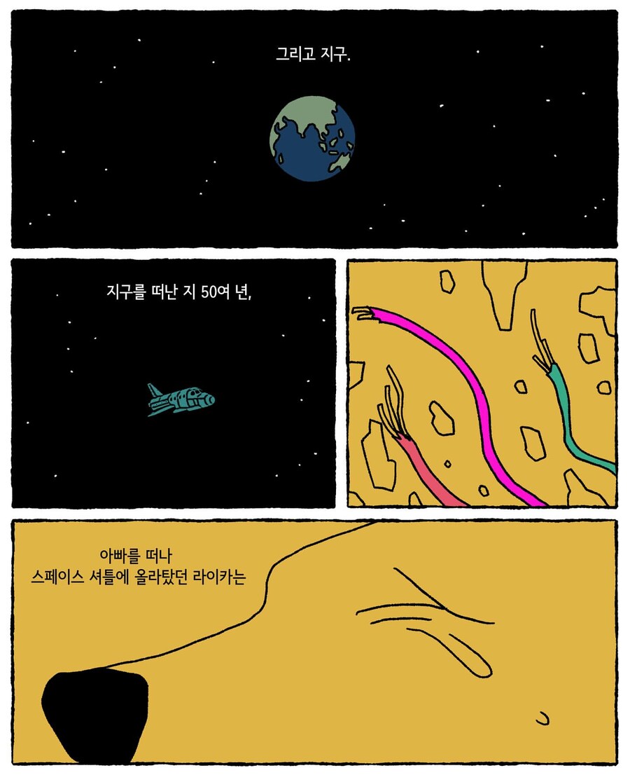 우주로 간 라이카 .manwha_17.jpg