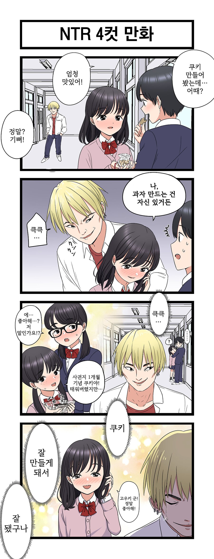 NTR(?) 만화 모음 manhwa_3.png