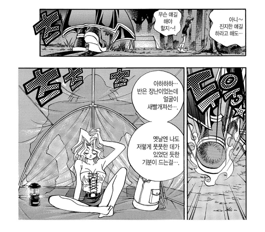 원시고대 유륜캠.manhwa_1.png