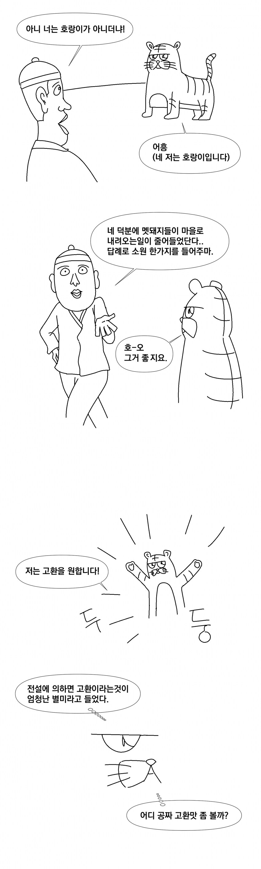 환단고기는 진실이다.manhwa_1.png