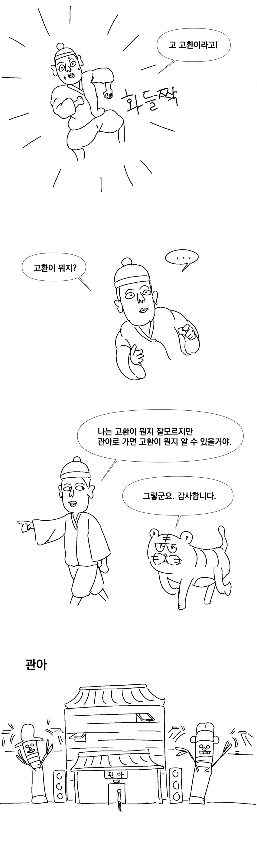 환단고기는 진실이다.manhwa_2.png