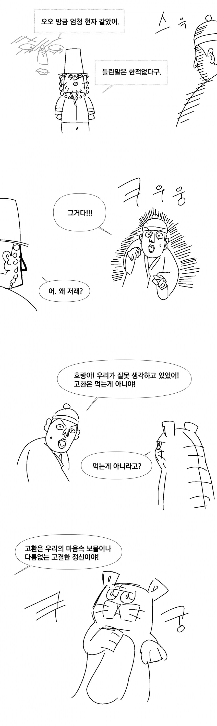 환단고기는 진실이다.manhwa_7.png
