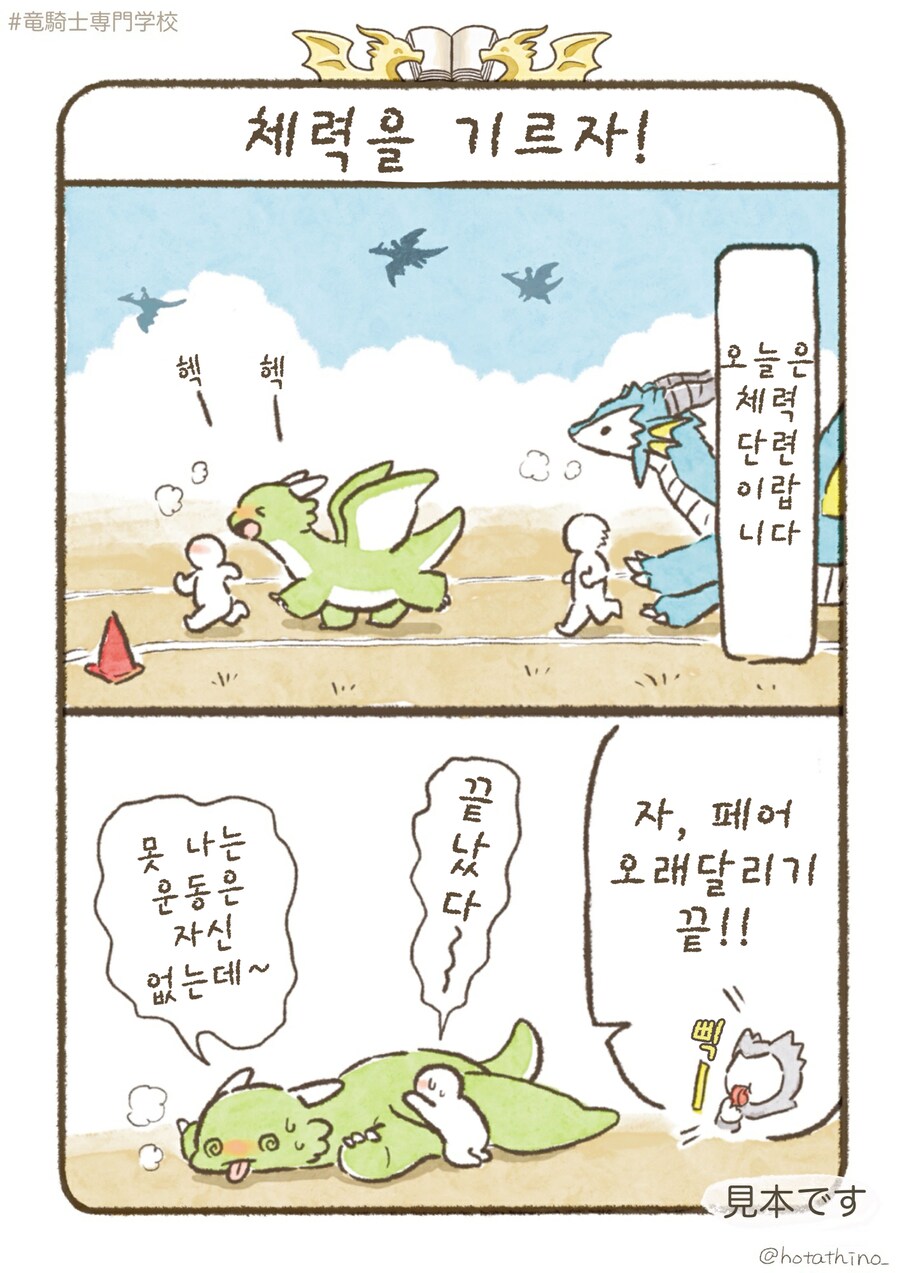 번역)용기사 전문학교, 체력을 기르자!.manhwa_1.png
