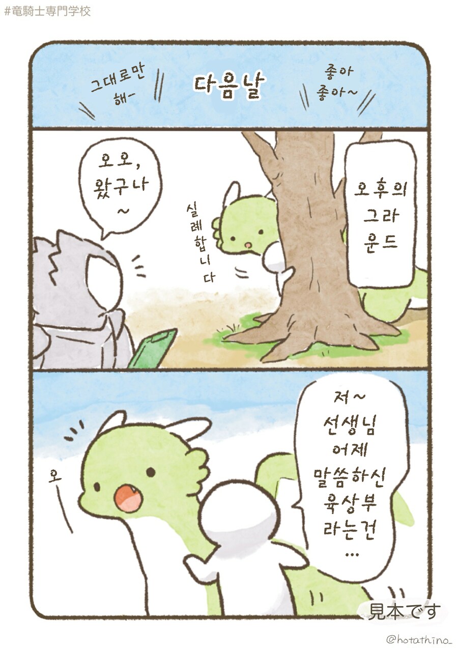 번역)용기사 전문학교, 체력을 기르자!.manhwa_3.png