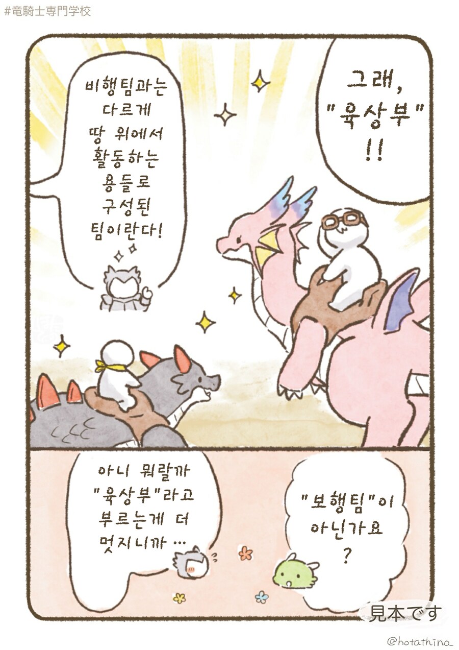 번역)용기사 전문학교, 체력을 기르자!.manhwa_4.png
