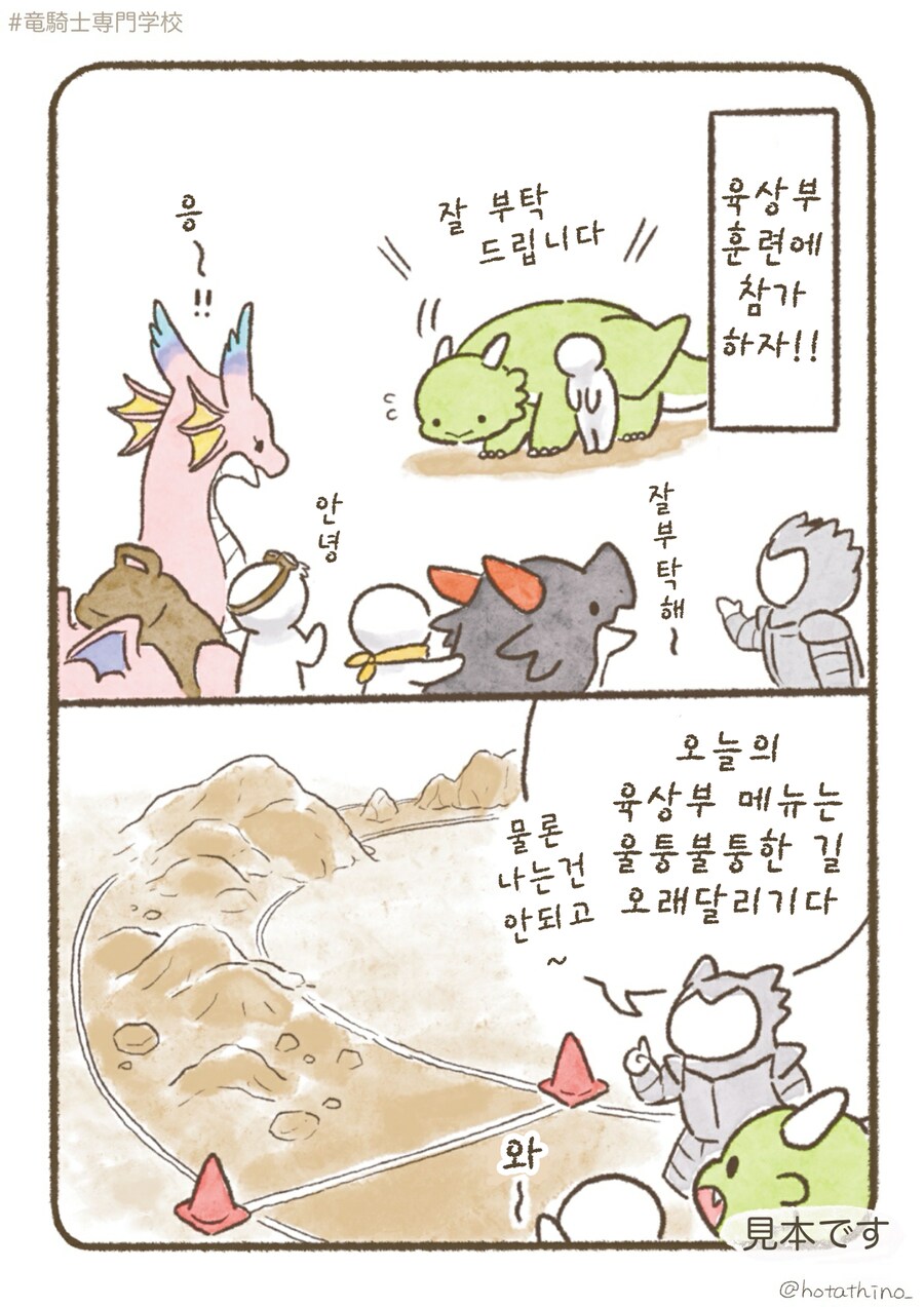 번역)용기사 전문학교, 체력을 기르자!.manhwa_5.png