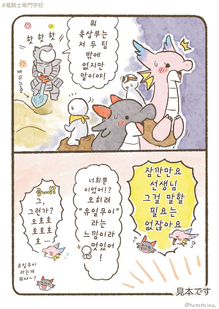 번역)용기사 전문학교, 체력을 기르자!.manhwa_8.png