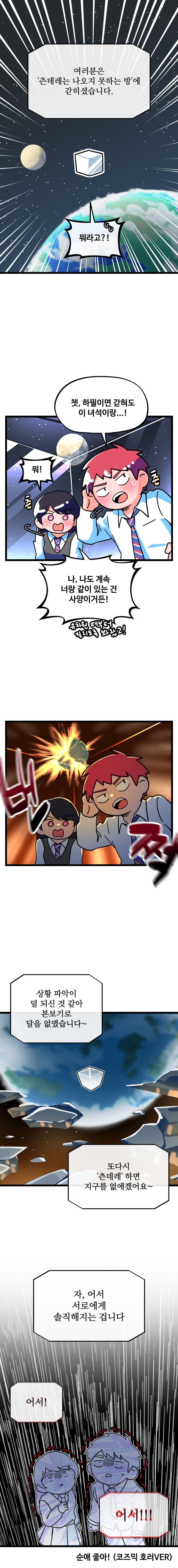 츤데레는 나가지 못하는 방에 갇힌 Manhwa_1.png