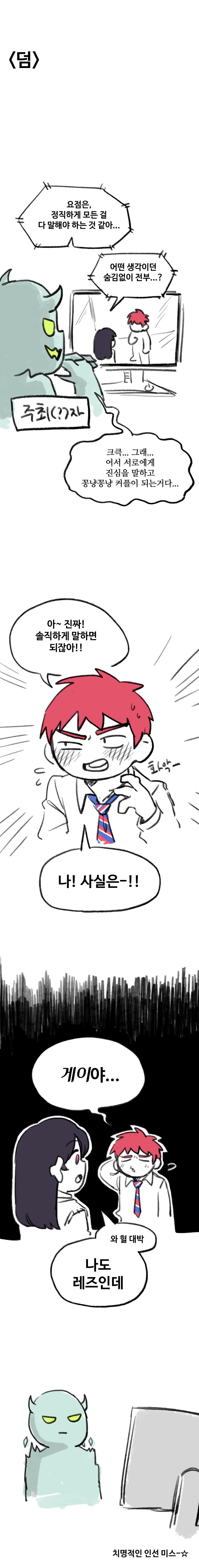 츤데레는 나가지 못하는 방에 갇힌 Manhwa_2.png