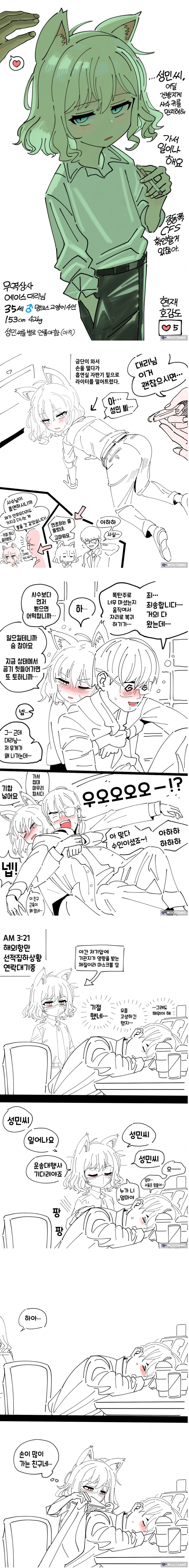 35살 존만이 고양이귀 수인 사수님 만화_1.jpg