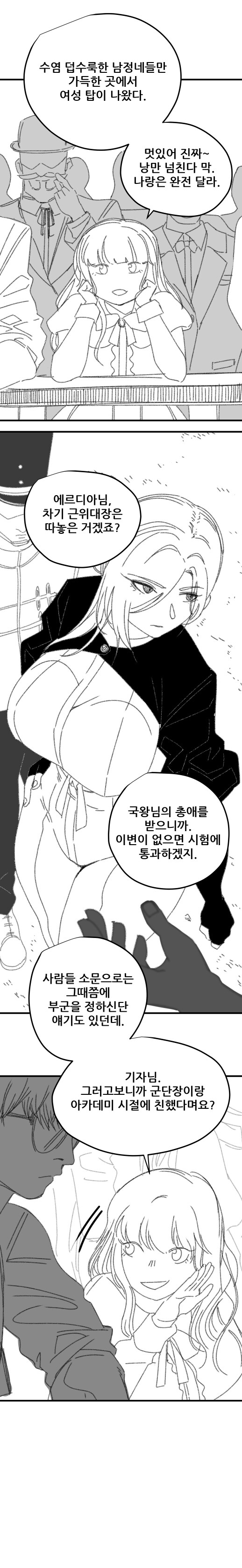가부장제 나라의 여군인과 남사친 Manhwa (약 스압)_6.jpg
