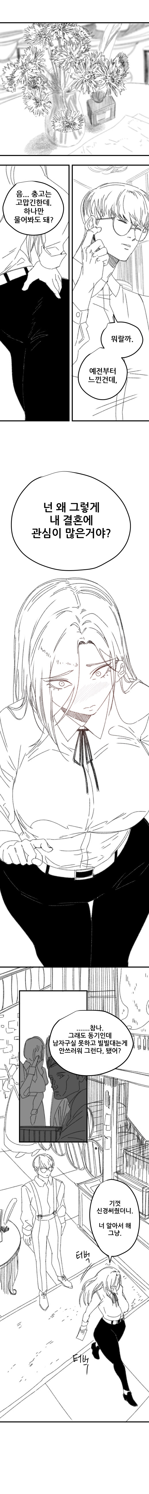 가부장제 나라의 여군인과 남사친 Manhwa (약 스압)_14.jpg