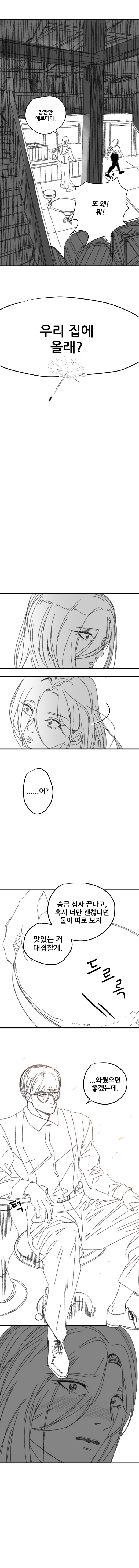 가부장제 나라의 여군인과 남사친 Manhwa (약 스압)_15.jpg