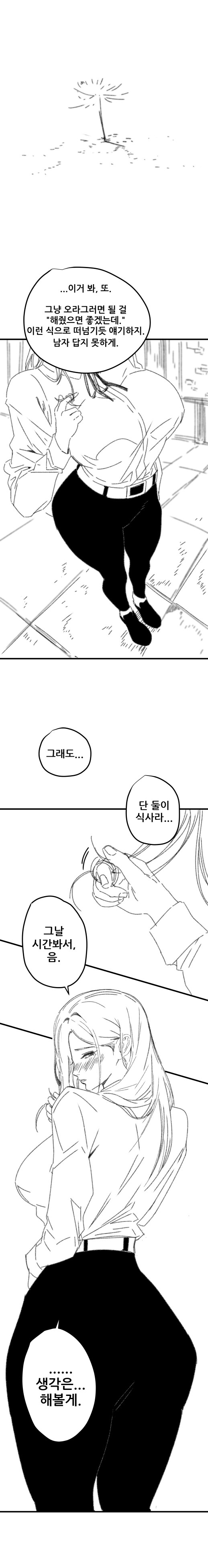 가부장제 나라의 여군인과 남사친 Manhwa (약 스압)_16.jpg