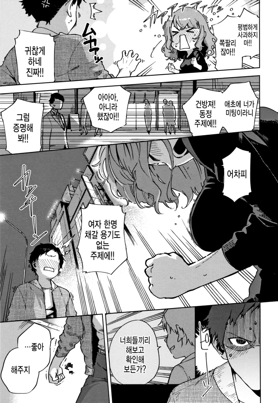 만년 동정과 만년 처녀의 말다툼.manhwa_7.png