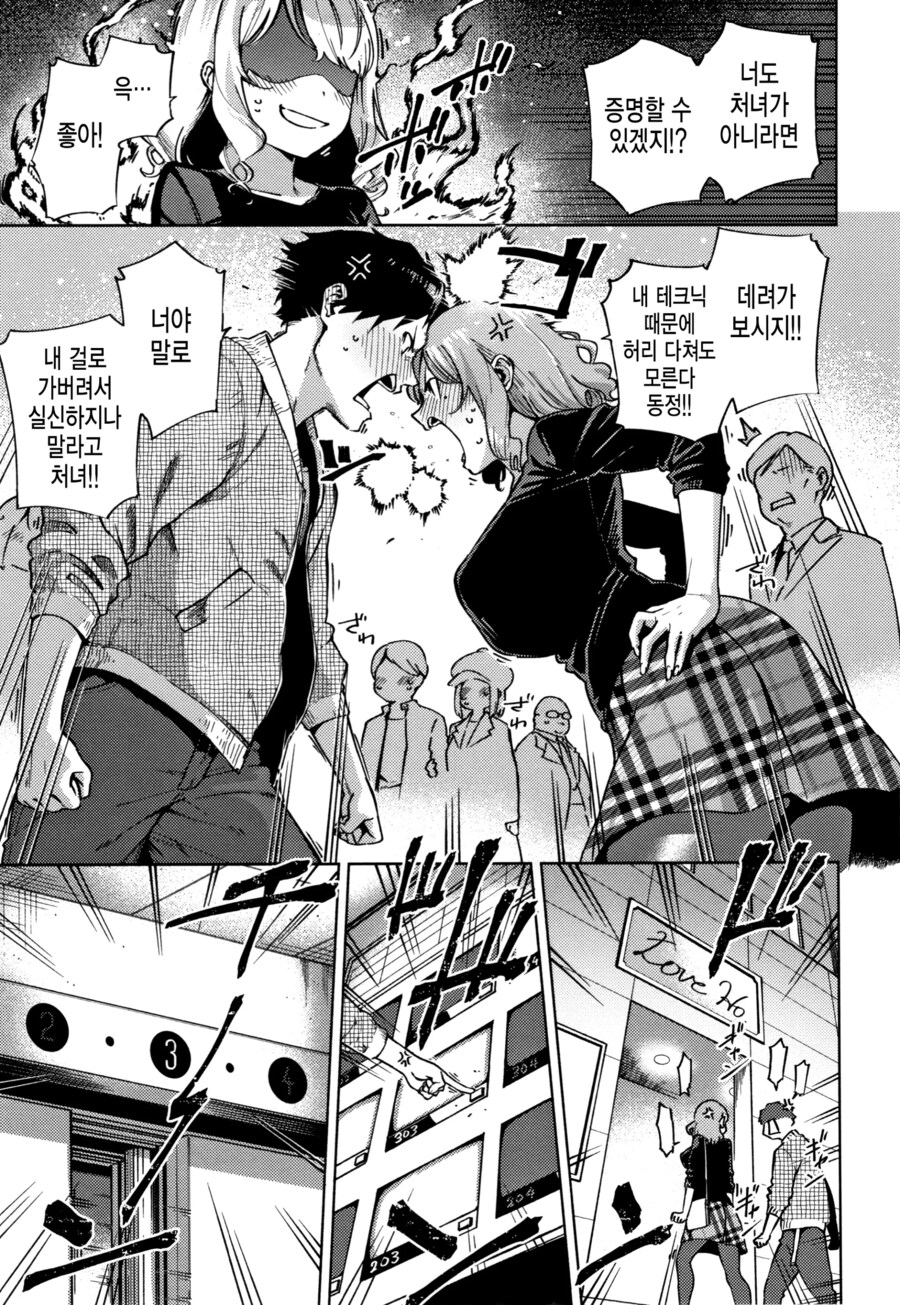 만년 동정과 만년 처녀의 말다툼.manhwa_9.png