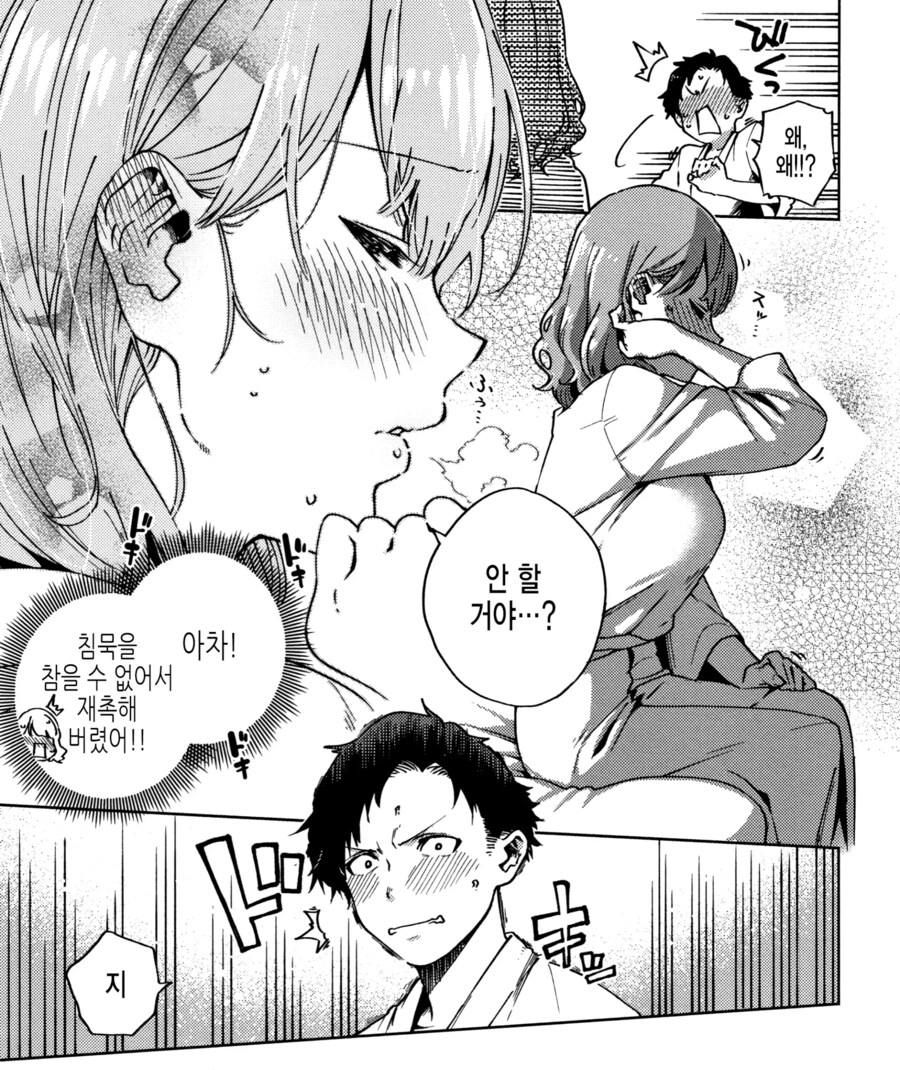 만년 동정과 만년 처녀의 말다툼.manhwa_11.png