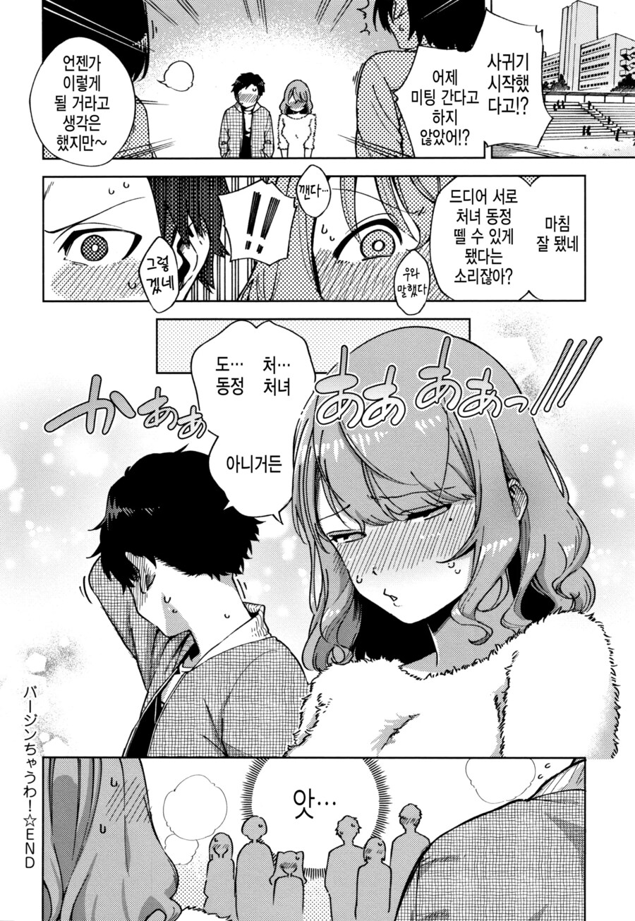 만년 동정과 만년 처녀의 말다툼.manhwa_15.png