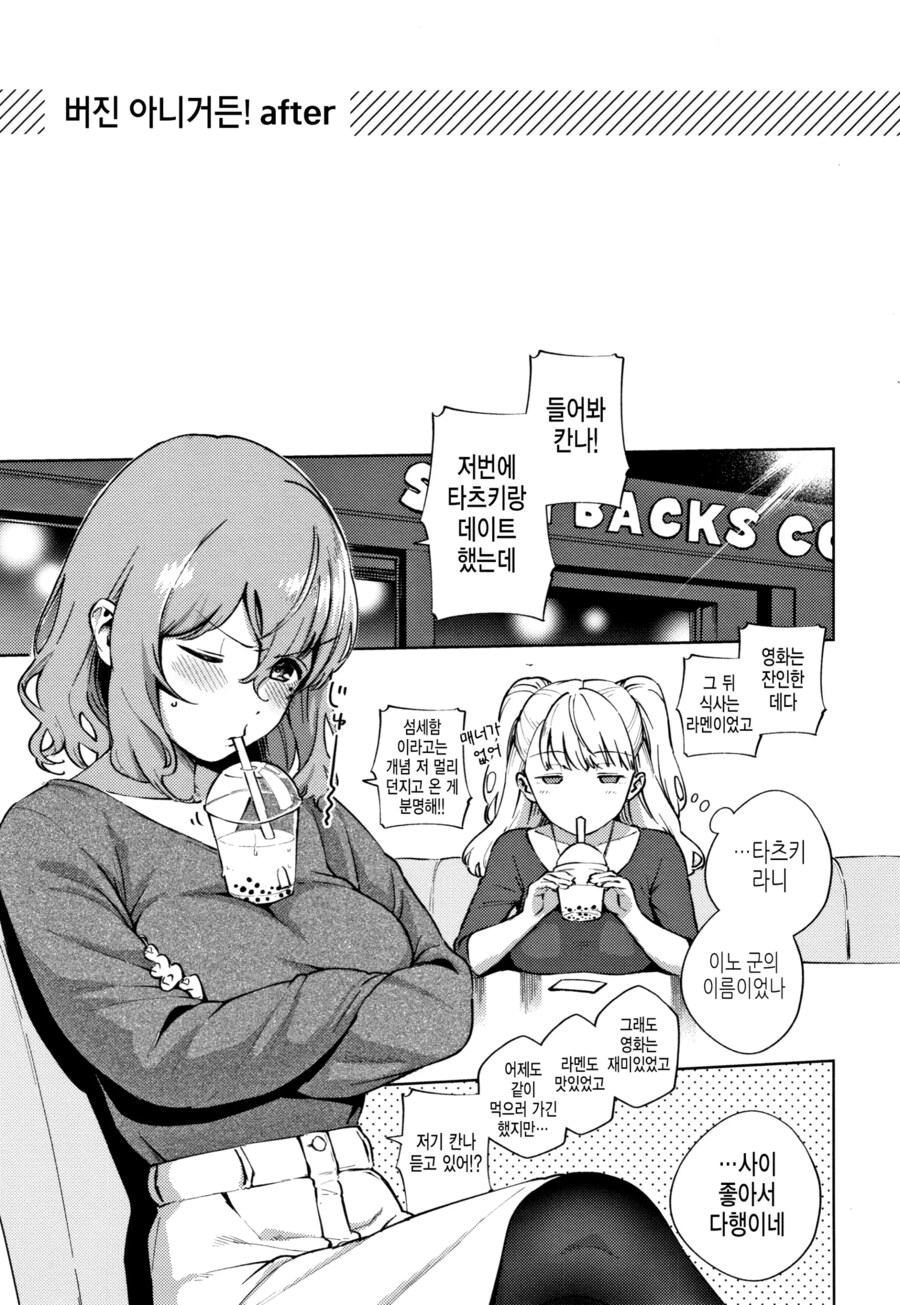 만년 동정과 만년 처녀의 말다툼.manhwa_16.png